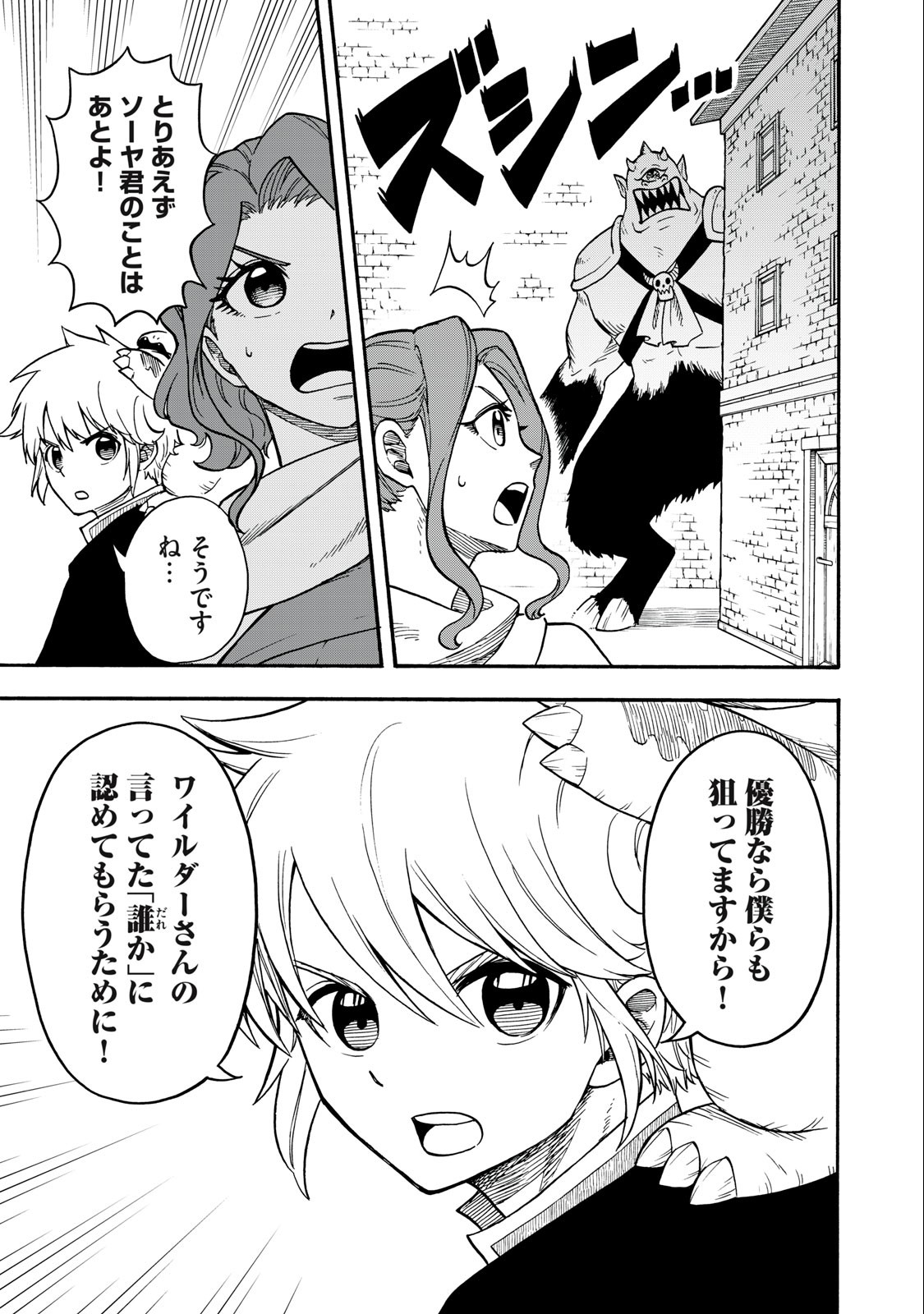 Boku igai Zennin Tenseisha ka yo!? - Chapter 19 - Page 7